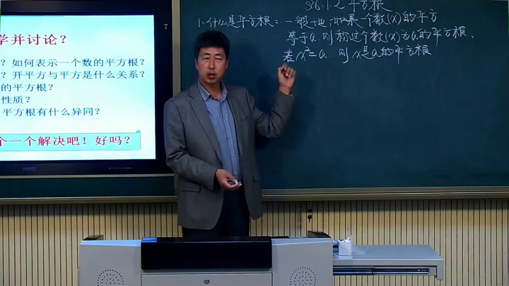 华东师大版数学八上《平方根》辽宁张老师-县级优课