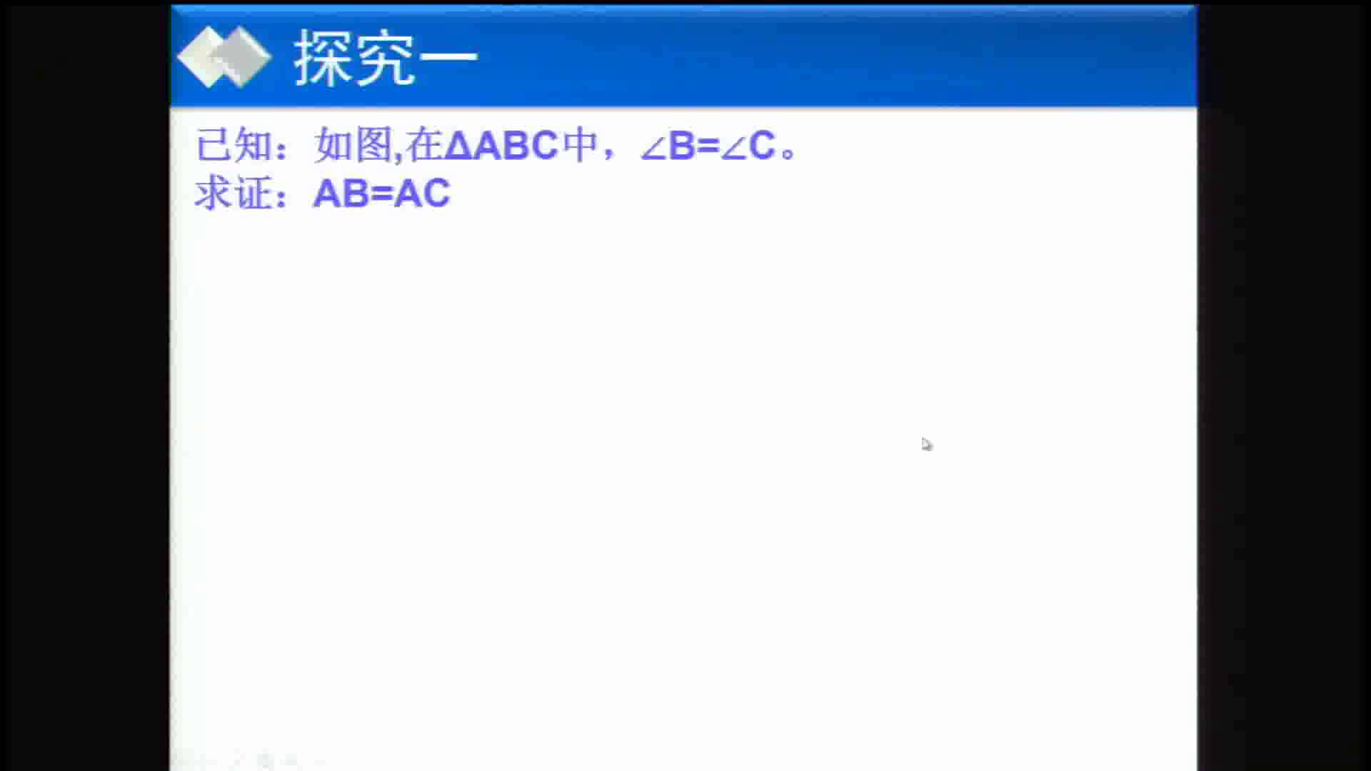 华东师大版数学八上《等腰三角形的判定》河南岳老师-省一等奖