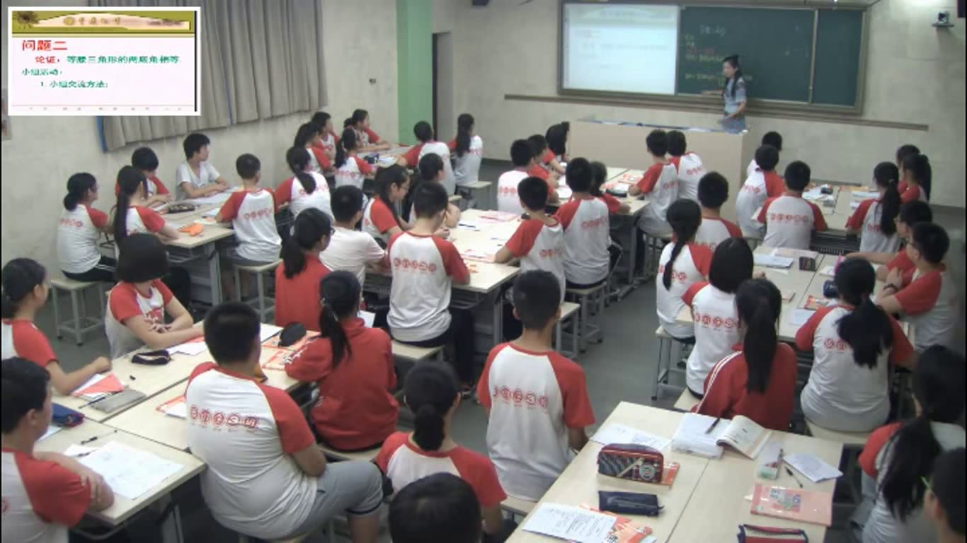 华东师大版数学八上《等腰三角形的性质》重庆吴老师-全国一等奖