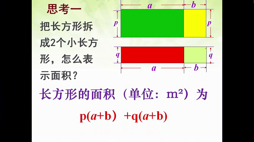 华东师大版数学八上《多项式与多项式相乘》云南杨老师-市一等奖