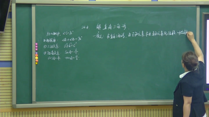 华东师大版数学九上《解直角三角形》吉林邵老师-全国一等奖