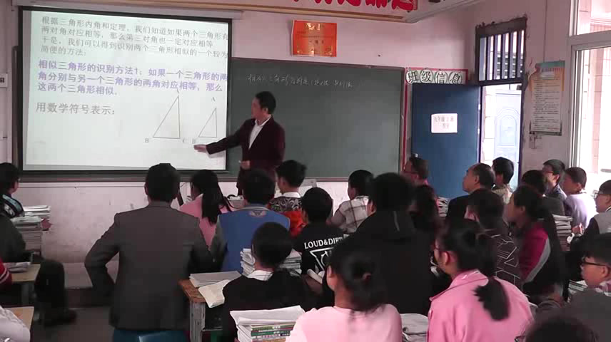 华东师大版数学九上《相似三角形的判定》重庆刘老师-县级优课