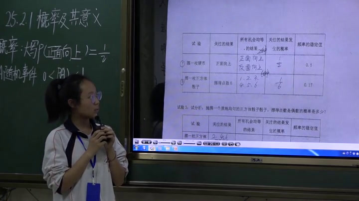 华东师大版数学九上《25.2随机事件的概率》海南刘老师-全国一等奖