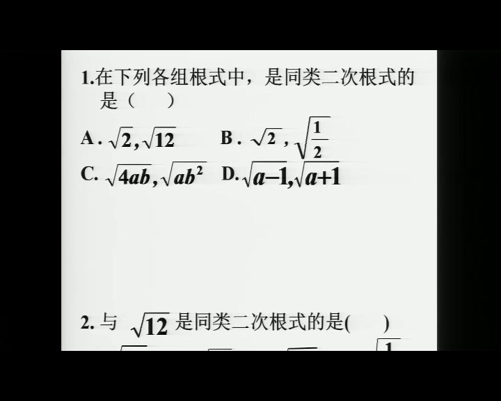 华东师大版数学九上《21.3二次根式的加减法》甘肃刘老师-市一等奖