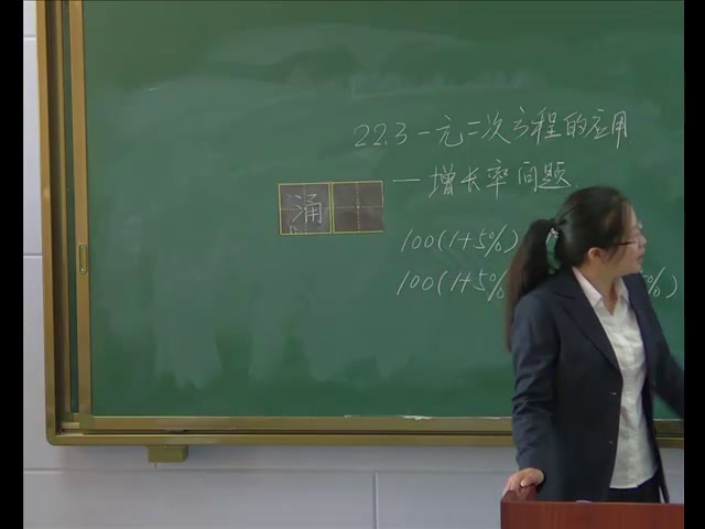华东师大版数学九上《增长率问题》吉林赵老师-县级优课