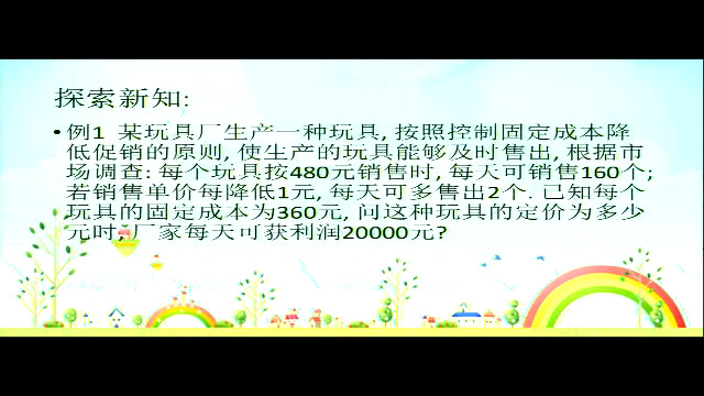 华东师大版数学九上《利润问题》山西徐老师-市一等奖