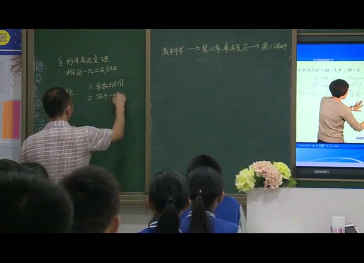 华东师大版数学九上《复习题》四川李老师-省一等奖
