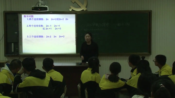 华东师大版数学九上《数字问题》吉林郑老师-市一等奖