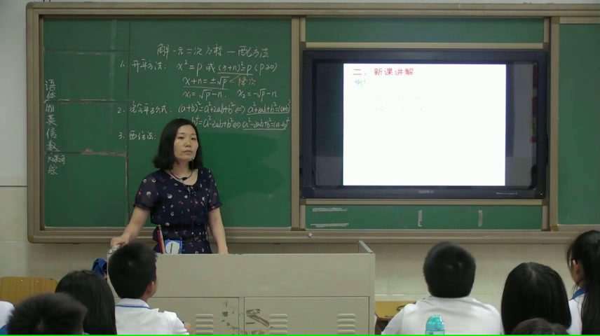 华东师大版数学九上《配方法》广东王老师-县级优课