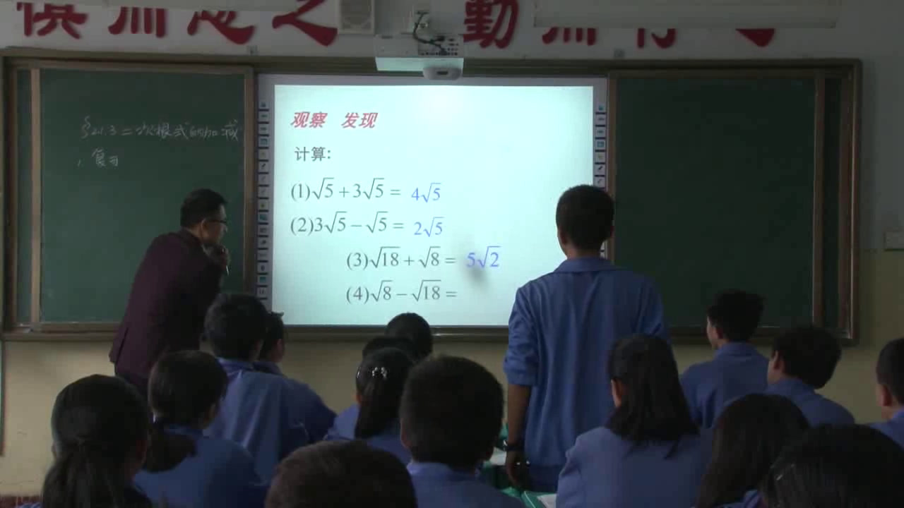 华东师大版数学九上《21.3二次根式的加减法》甘肃宋老师-县级优课