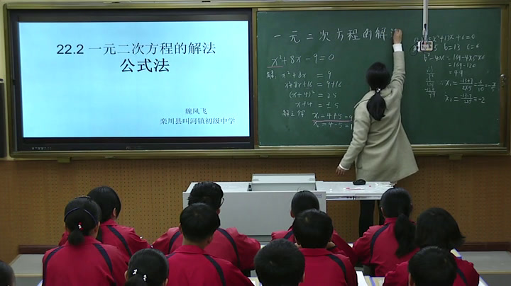 华东师大版数学九上《公式法》河南魏老师-市一等奖