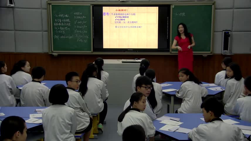 华东师大版数学九上《22.1一元二次方程》重庆范老师-县级优课