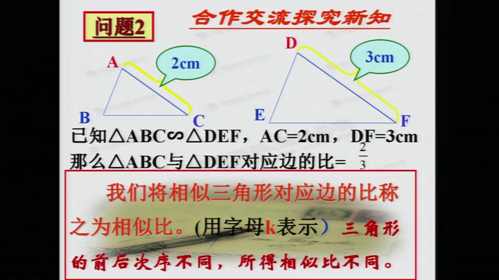 华东师大版数学九上《相似三角形》吉林赵老师-市一等奖