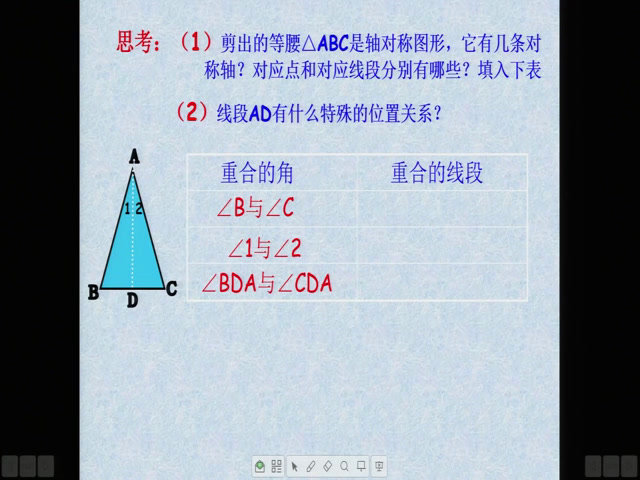 湘教版数学八上《2.3等腰三角形》湖南周老师-市一等奖