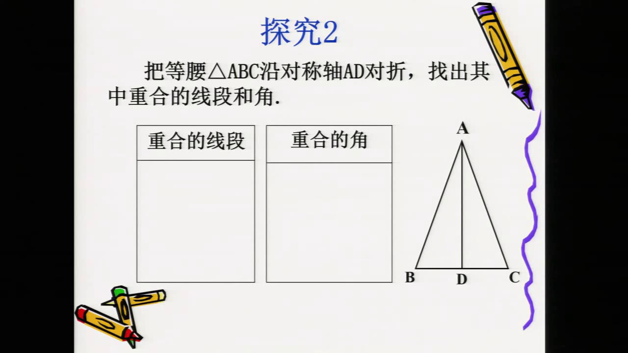 湘教版数学八上《2.3等腰三角形》湖南张老师-全国一等奖