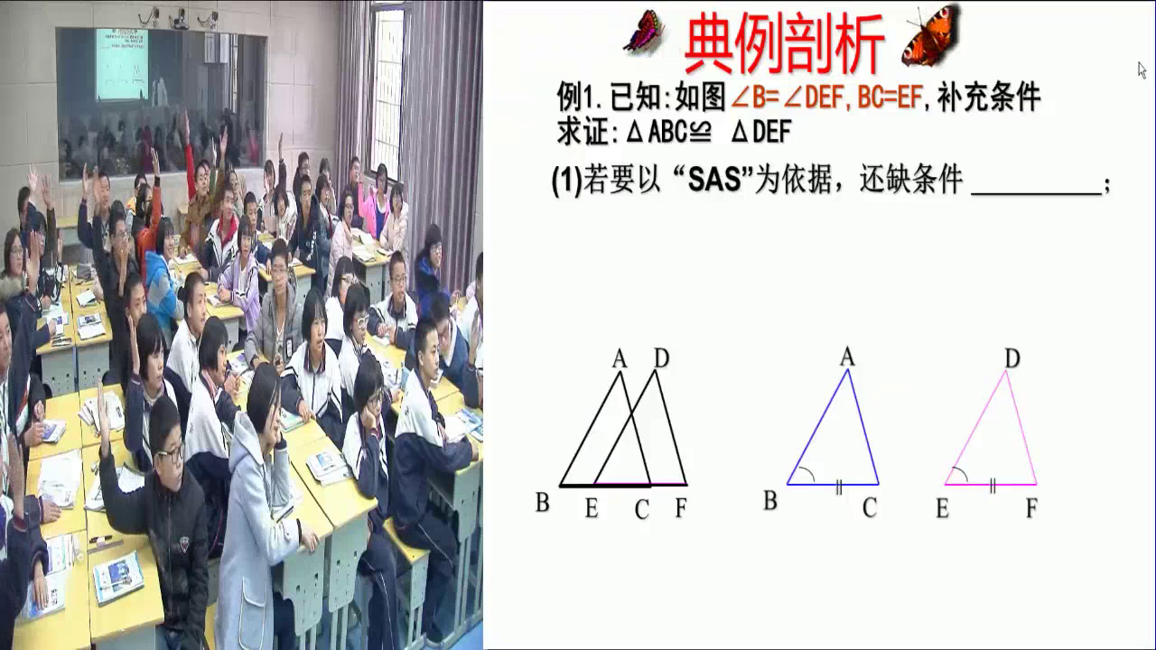 湘教版数学八上《2.5全等三角形》湖南孙老师-市一等奖