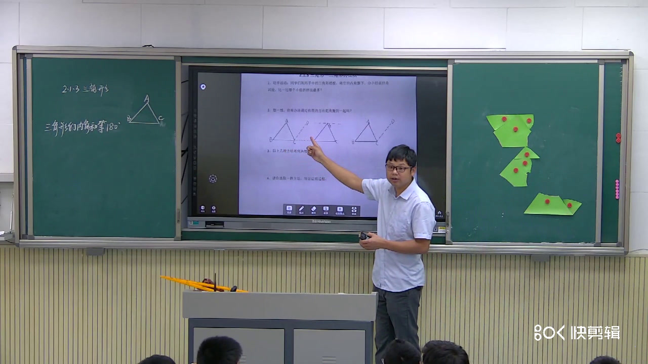 湘教版数学八上《2.1三角形》湖南陈老师-全国一等奖