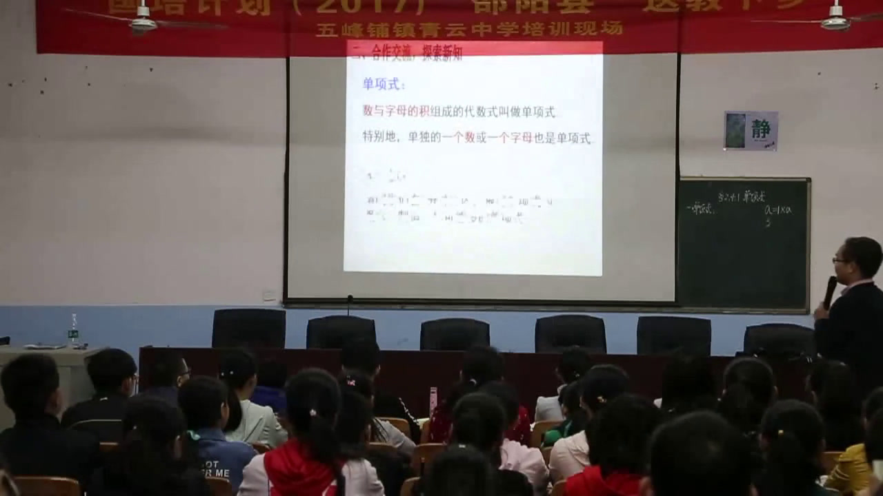 湘教版数学七上《2.4整式》湖南陆老师-县级优课