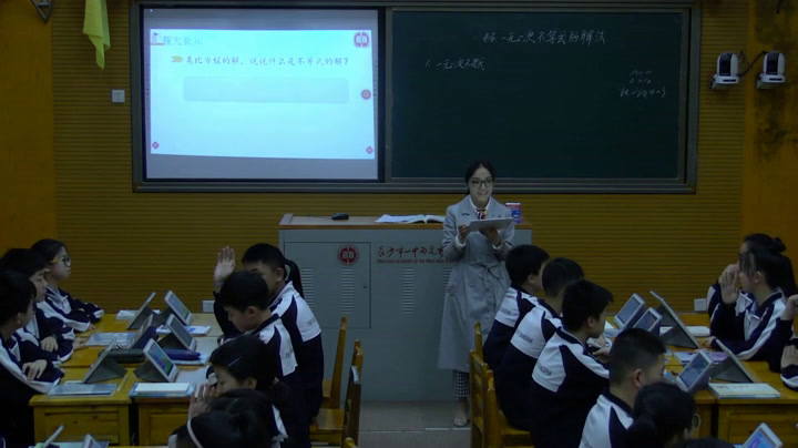 湘教版数学八上《4.3一元一次不等式的解法》湖南梁老师-全国一等奖