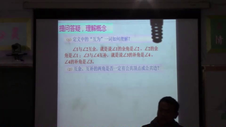 湘教版数学七上《4.3.2角的度量与计算》贵州林老师-省一等奖