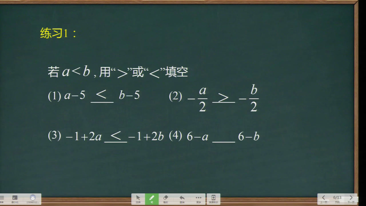 湘教版数学八上《小结练习（1）》湖南易老师-县级优课