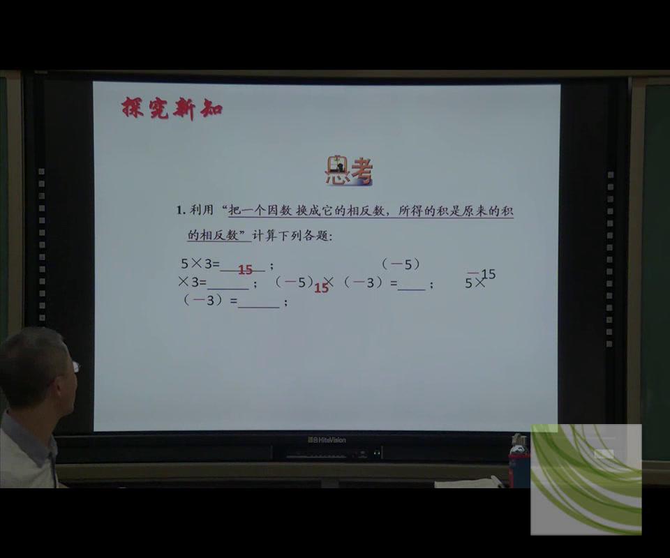 湘教版数学七上《1.5有理数的乘法和除法（1）》湖南孙老师-县级优课