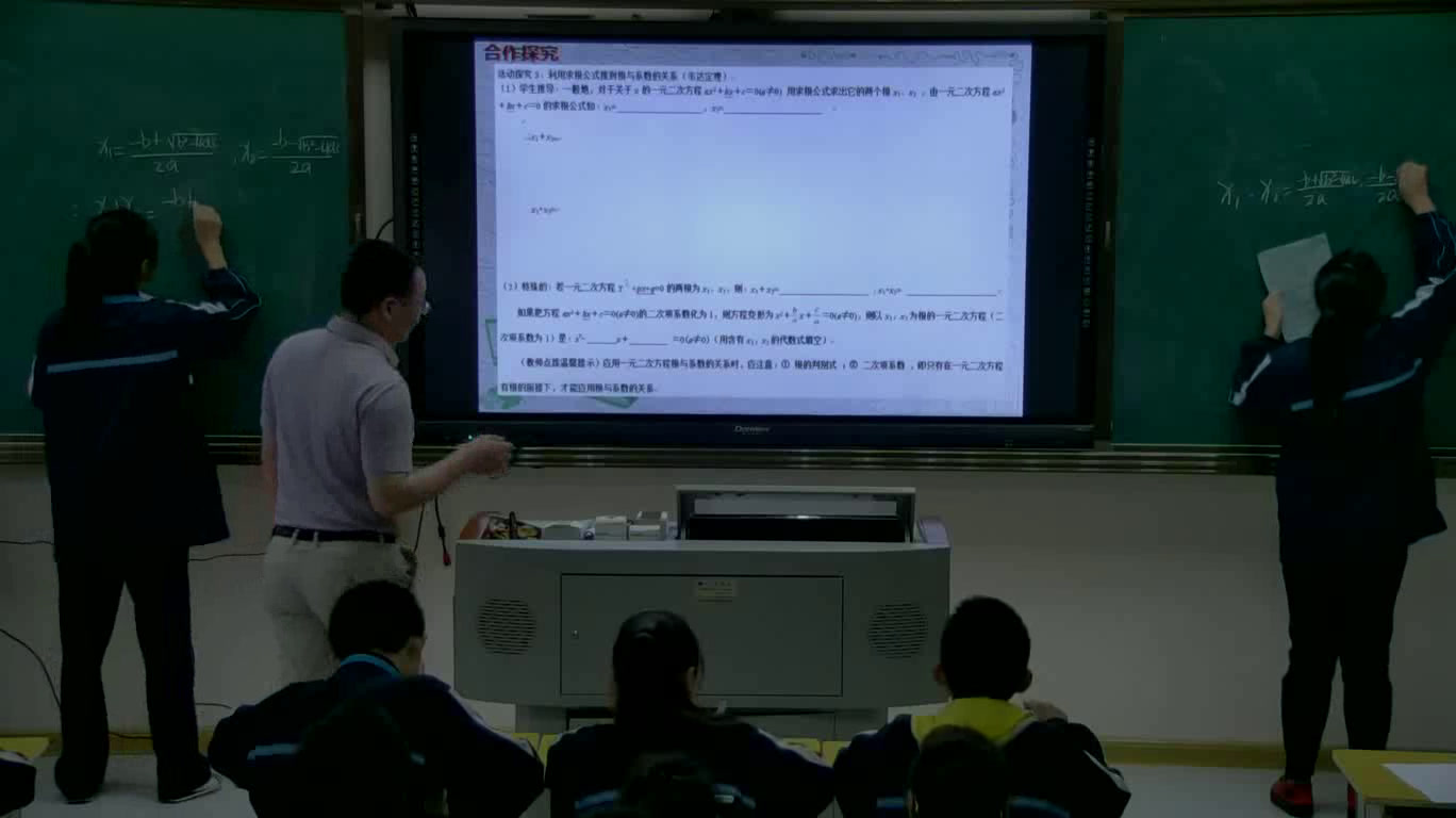 湘教版数学九上《2.4一元二次方程根与系数的关系》湖南杨老师-县级优课