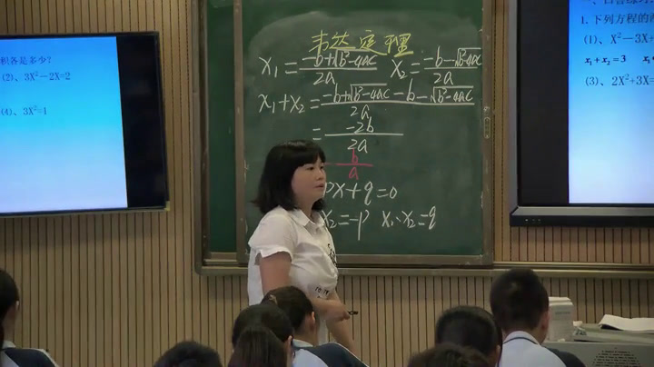 湘教版数学九上《2.4一元二次方程根与系数的关系》湖南段老师-县级优课