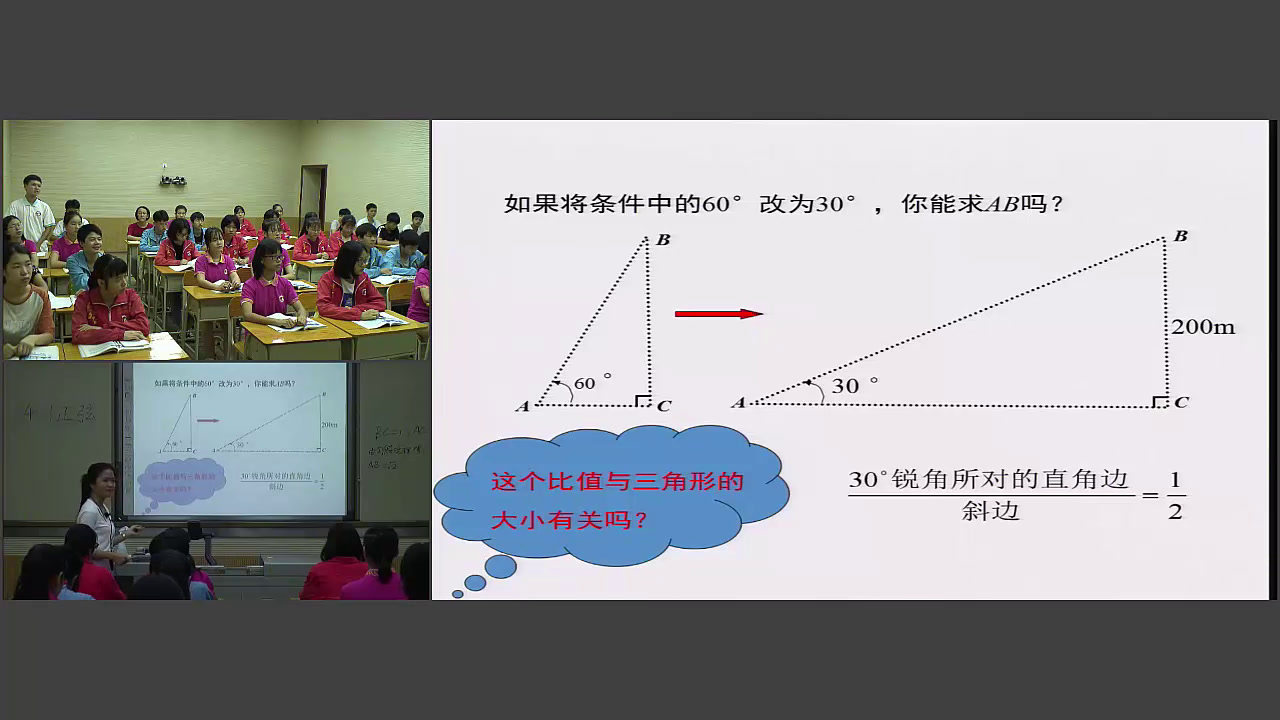 湘教版数学九上《4.1.1正弦和余弦》广西李老师-市一等奖