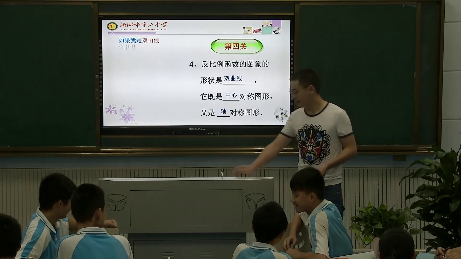 湘教版数学九上《1.3反比例函数的应用》湖南李老师-县级优课