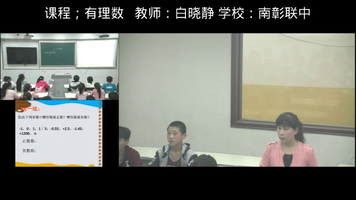 华东师大版数学七上《有理数》河南白老师-