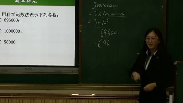 华东师大版数学七上《2.12科学记数法》河南洪老师-