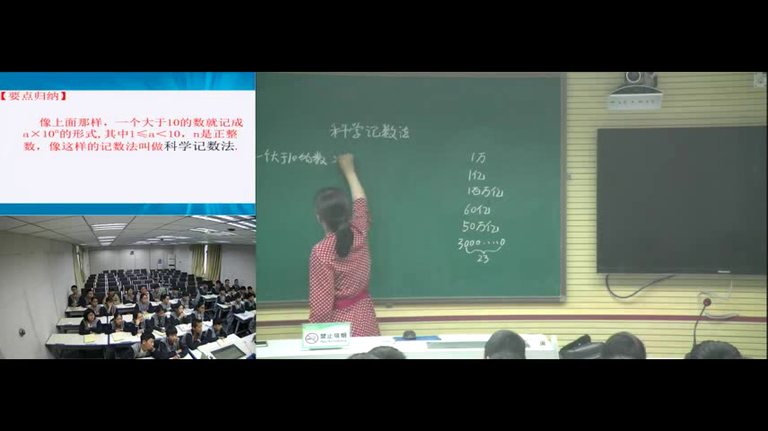 华东师大版数学七上《2.12科学记数法》河南王老师-