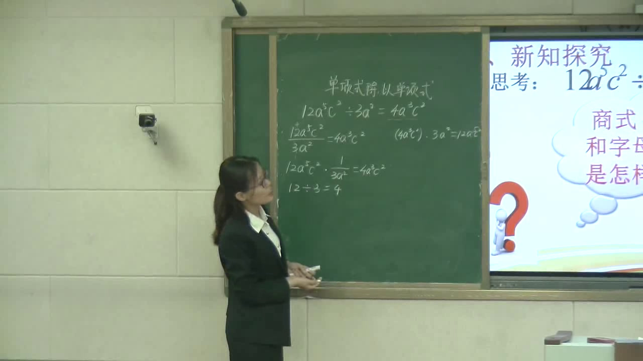 华东师大版数学八上《单项式除以单项式》河南宋老师-