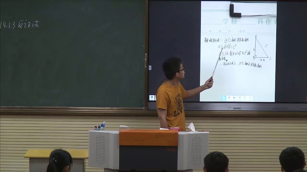 华东师大版数学八上《反证法》福建许老师-