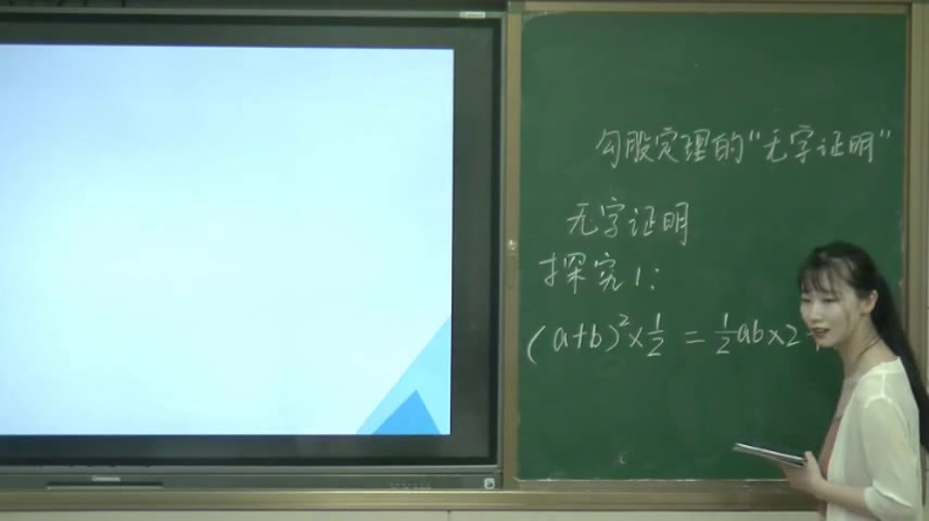 华东师大版数学八上《阅读材料勾股定理的“无字证明”》河南项老师-