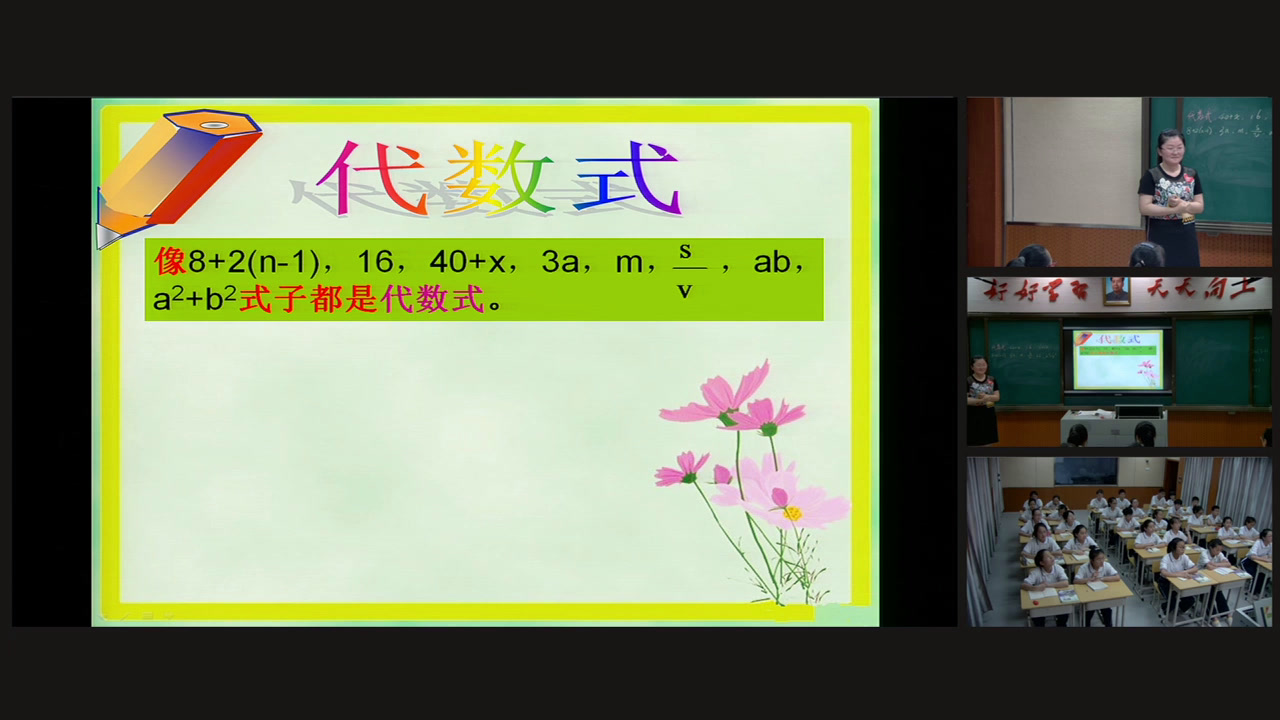 湘教版数学七上《2.2列代数式》湖南汤老师-