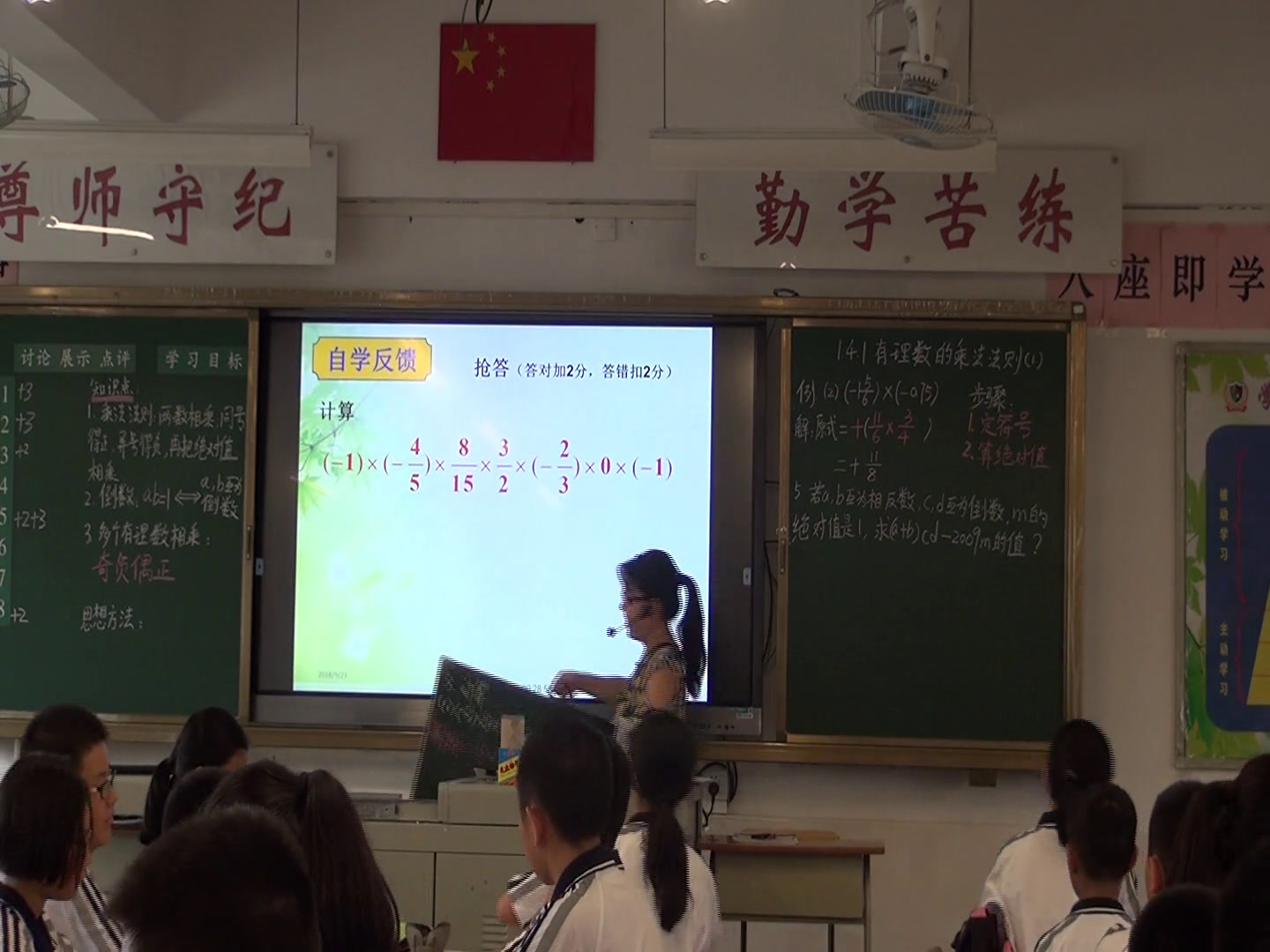 湘教版数学七上《1.5有理数的乘法和除法（1）》广东老师-