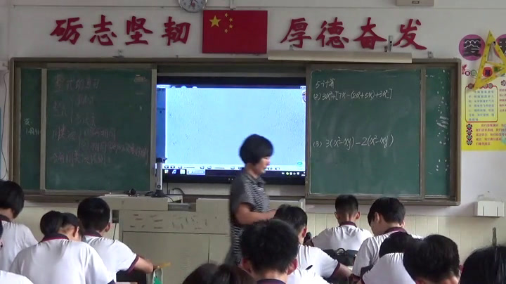 湘教版数学七上《2.5整式的加法和，》广东张老师-
