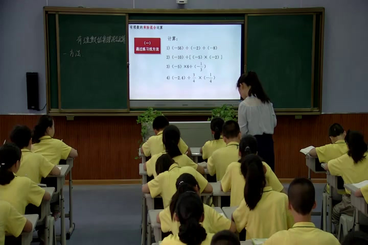 湘教版数学七上《1.5有理数的乘法和除法（1）》湖南周老师-