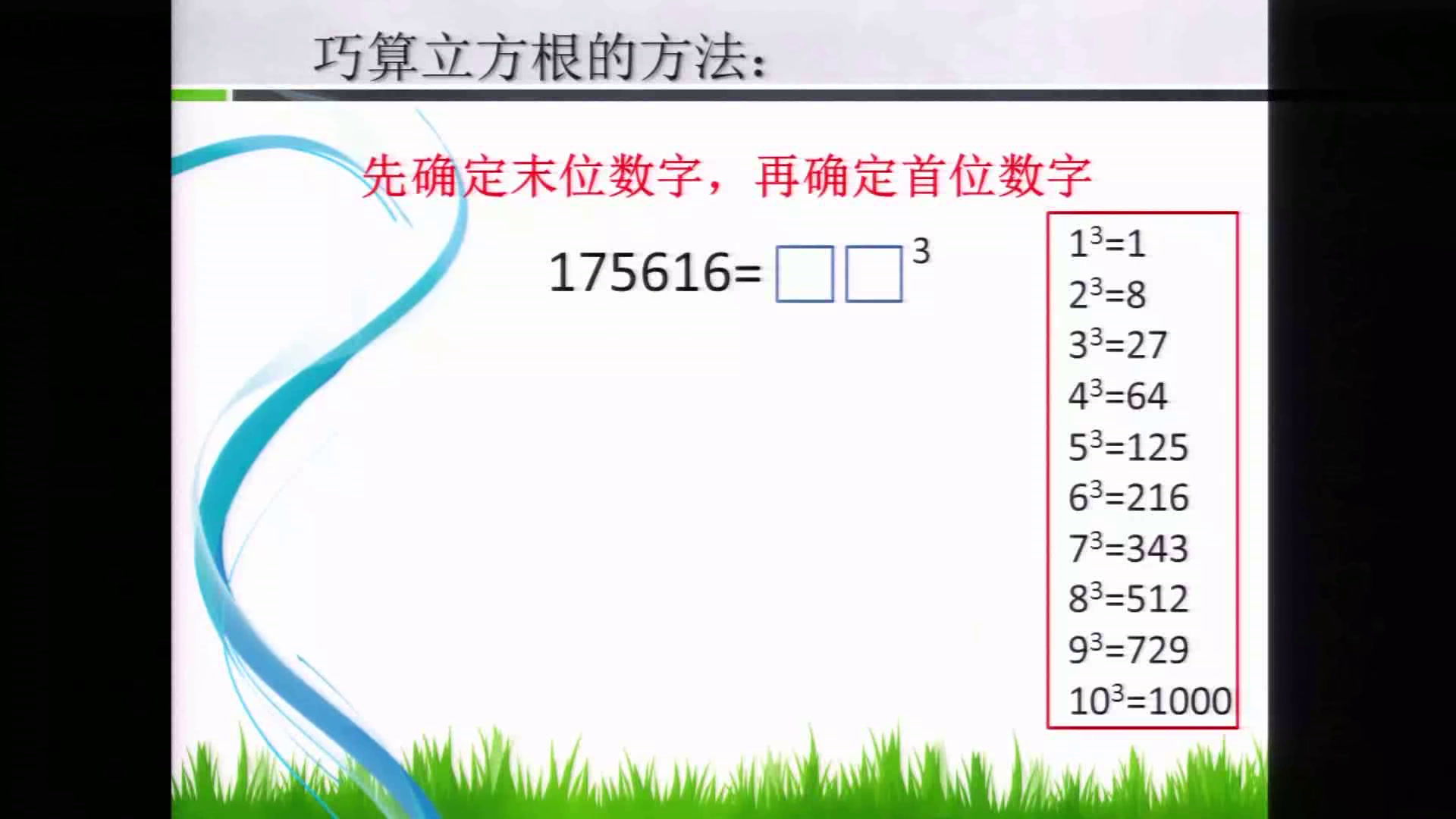 湘教版数学八上《3.2立方根》重庆市老师-