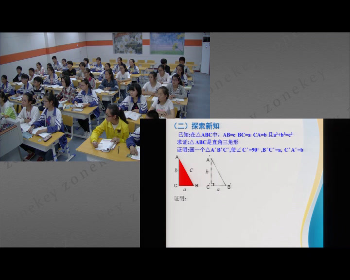 苏科版数学八上《3.2勾股定理的逆定理》江苏戚老师-市一等奖