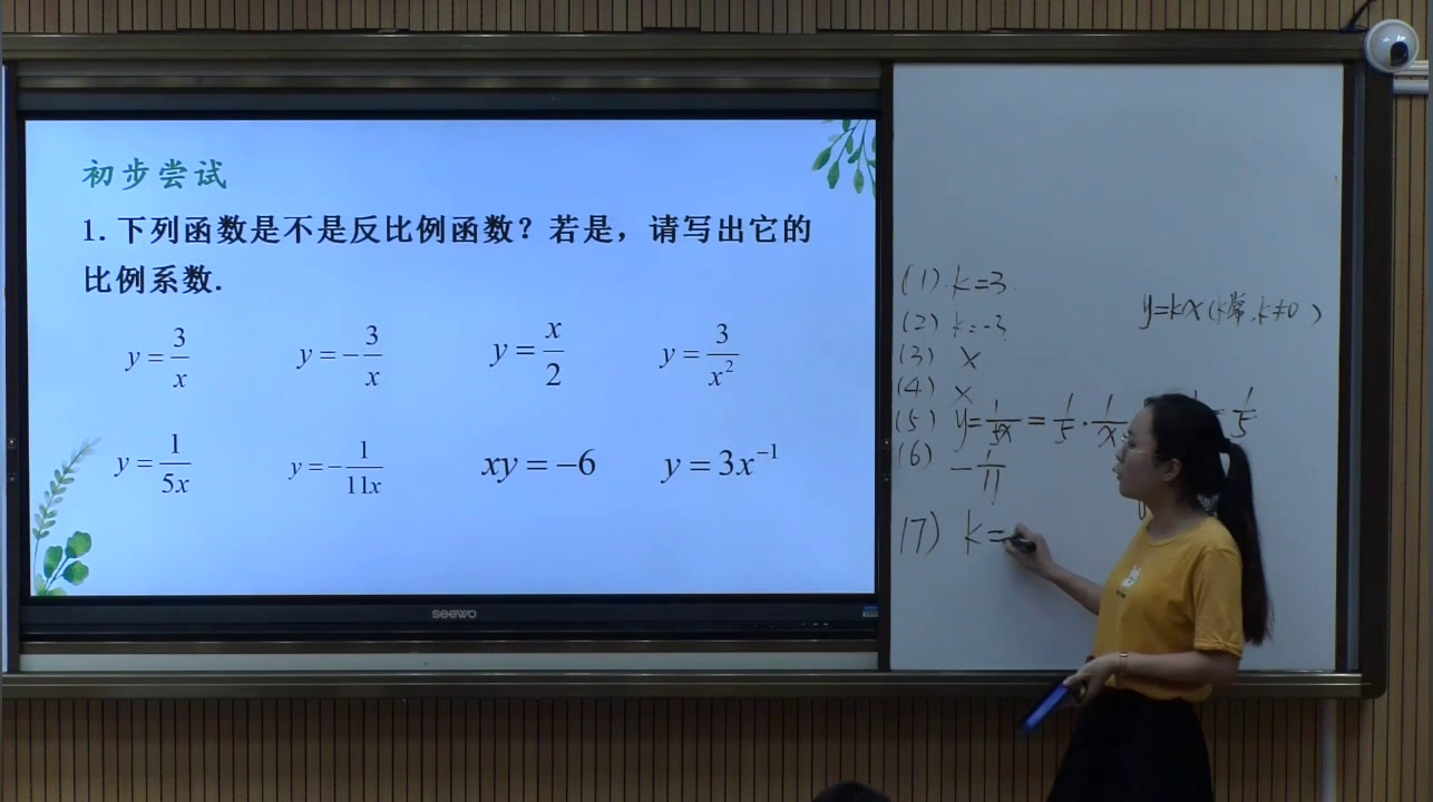 湘教版数学九上《1.1反比例函数》广西老师-