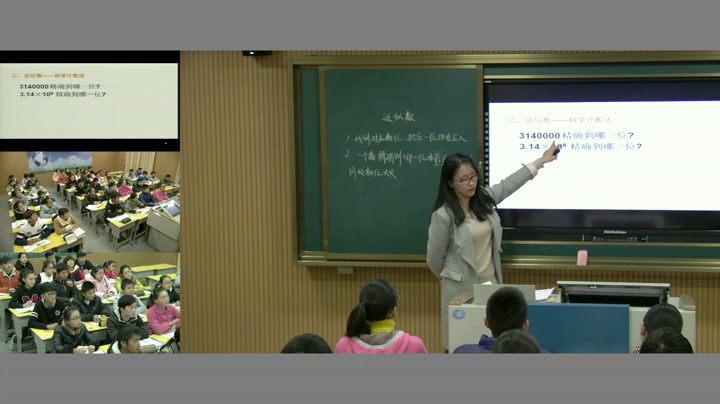 苏科版数学八上《4.4近似数》江苏张老师-市一等奖