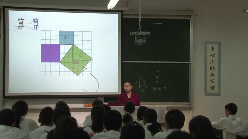 苏科版数学八上《3.1勾股定理》江苏白老师-市一等奖