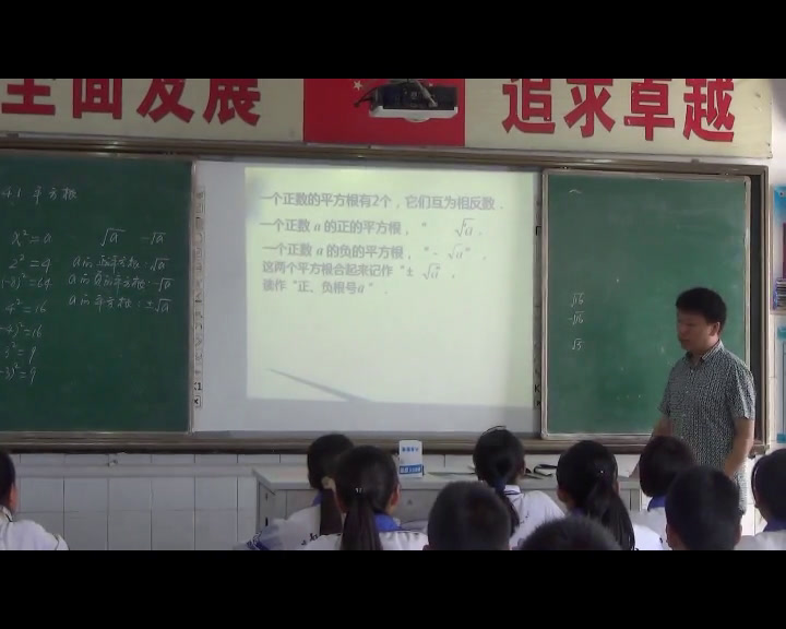 苏科版数学八上《4.1平方根》江苏陈老师-市一等奖