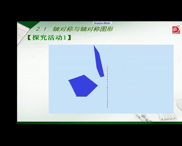 苏科版数学八上《2.1轴对称与轴对称图形》江苏庄老师-市一等奖