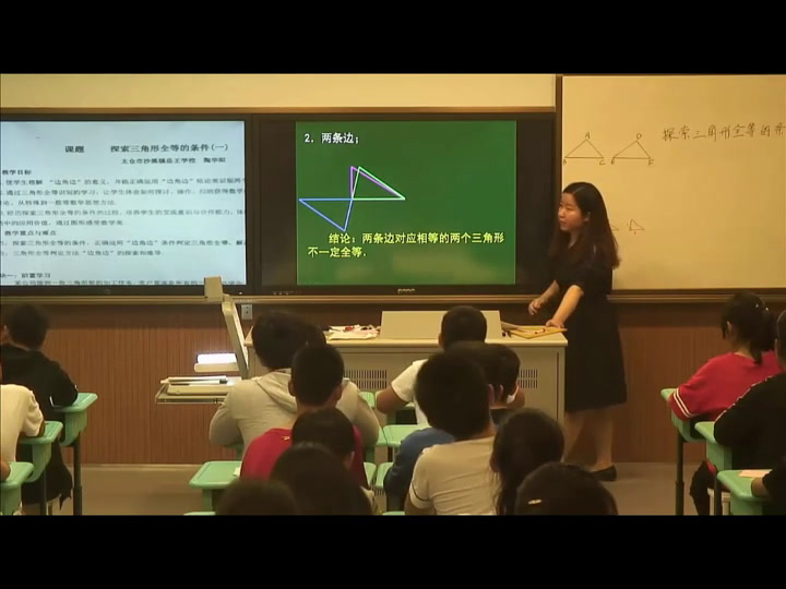 苏科版数学八上《“SAS”》江苏陶老师-市一等奖