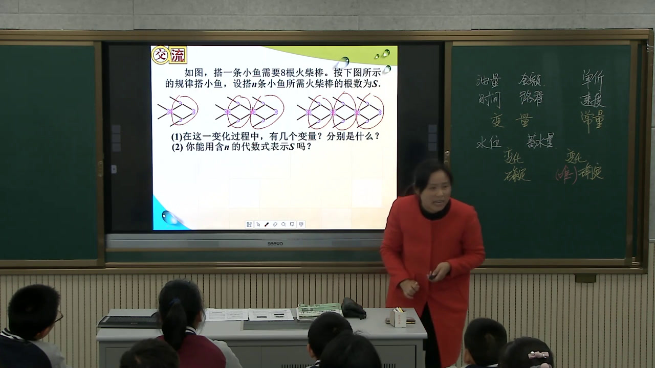 苏科版数学八上《6.1函数》江苏沈老师-市一等奖