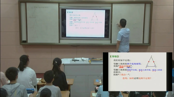 苏科版数学八上《2.5等腰三角形的轴对称性》江苏陈老师-市一等奖